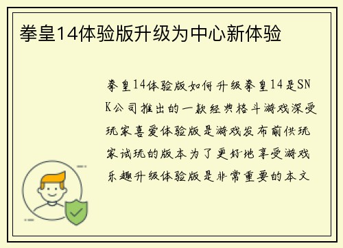 拳皇14体验版升级为中心新体验